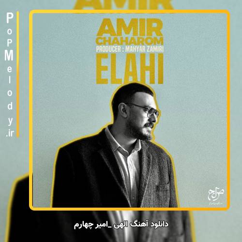 دانلود آهنگ امیر چهارم الهی